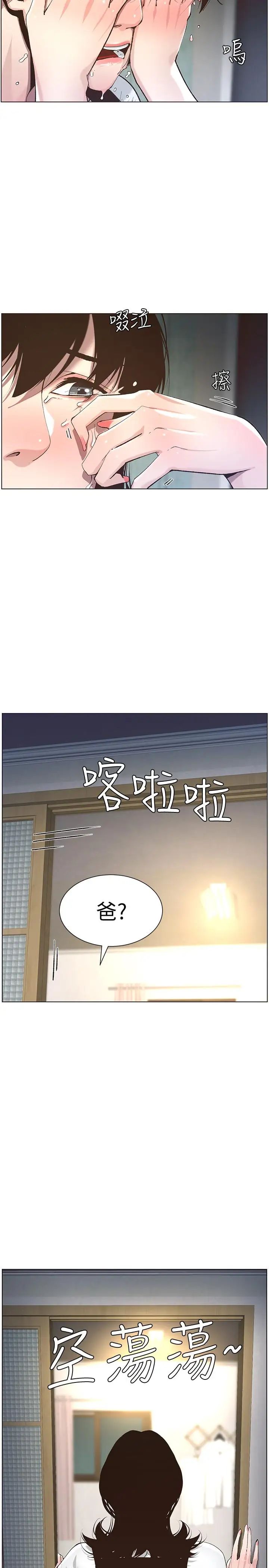 姊妹與繼父第50話-性事不滿足就變心