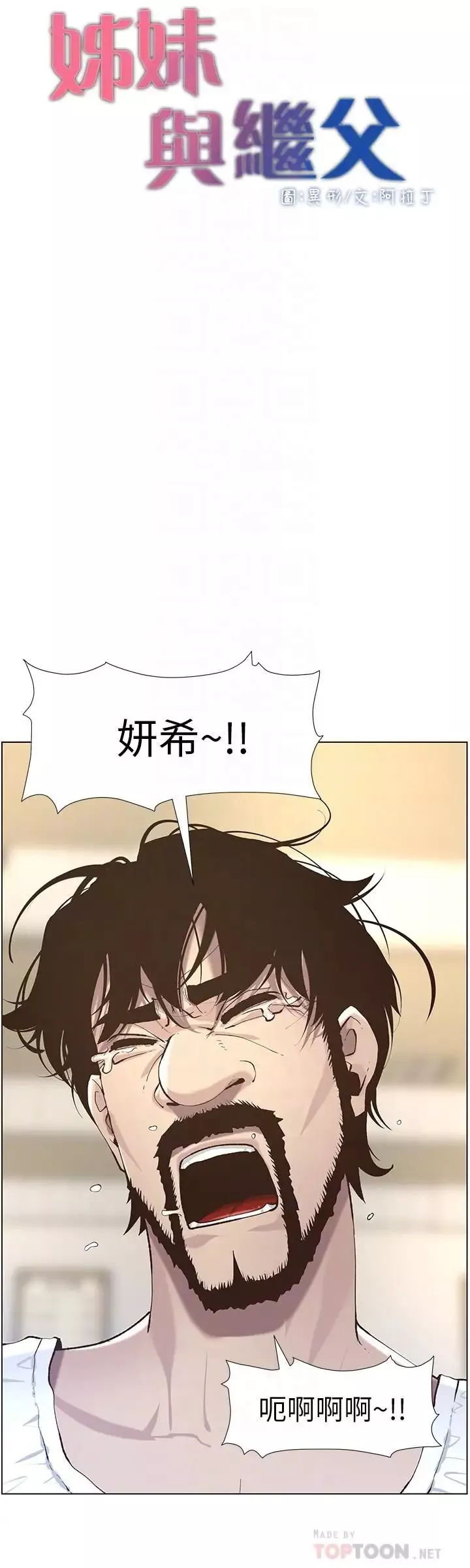 姊妹與繼父第51話-妍希想要的東西只有一個