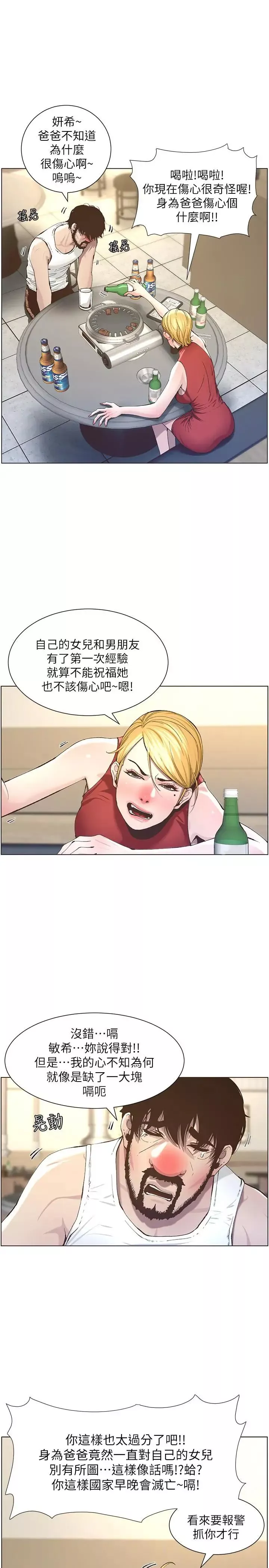 姊妹與繼父第51話-妍希想要的東西只有一個