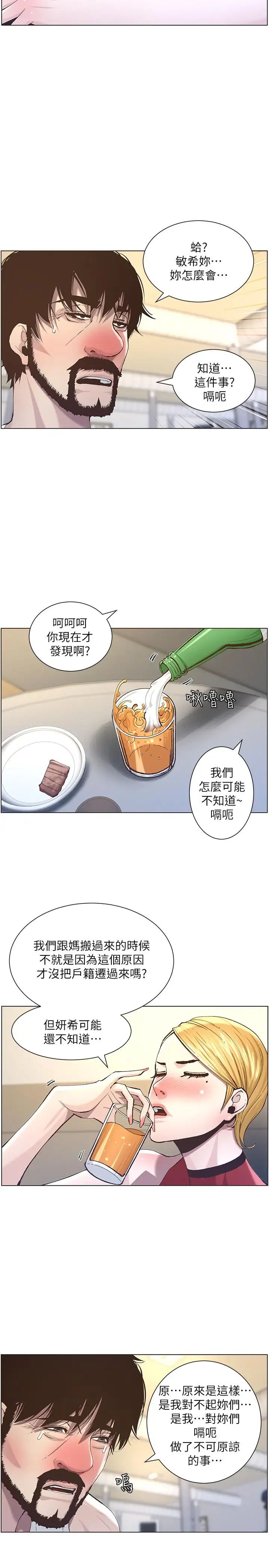姊妹与继父第51话-妍希想要的东西只有一个