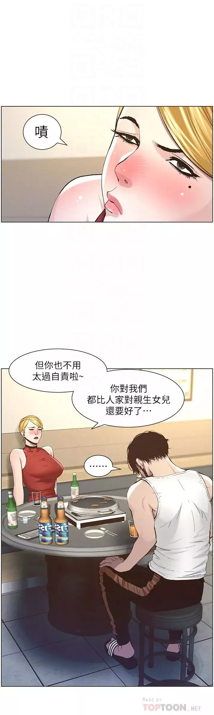 姊妹與繼父第51話-妍希想要的東西只有一個