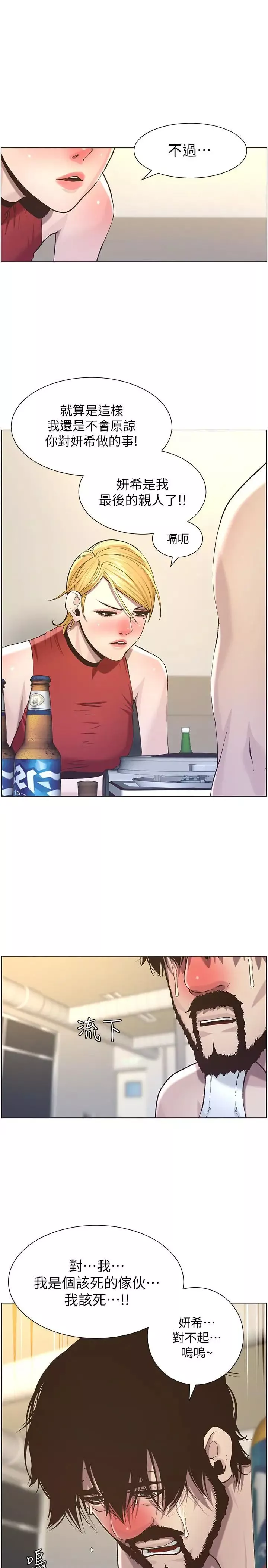 姊妹與繼父第51話-妍希想要的東西只有一個