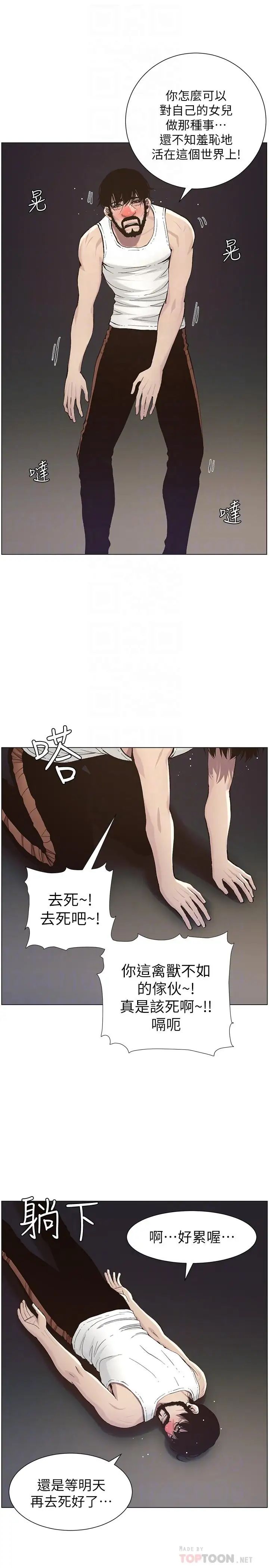 姊妹与继父第51话-妍希想要的东西只有一个