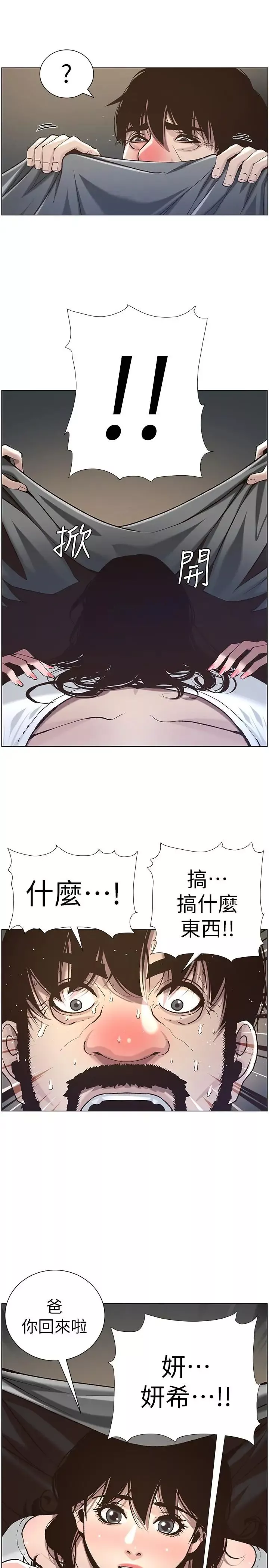 姊妹與繼父第51話-妍希想要的東西只有一個