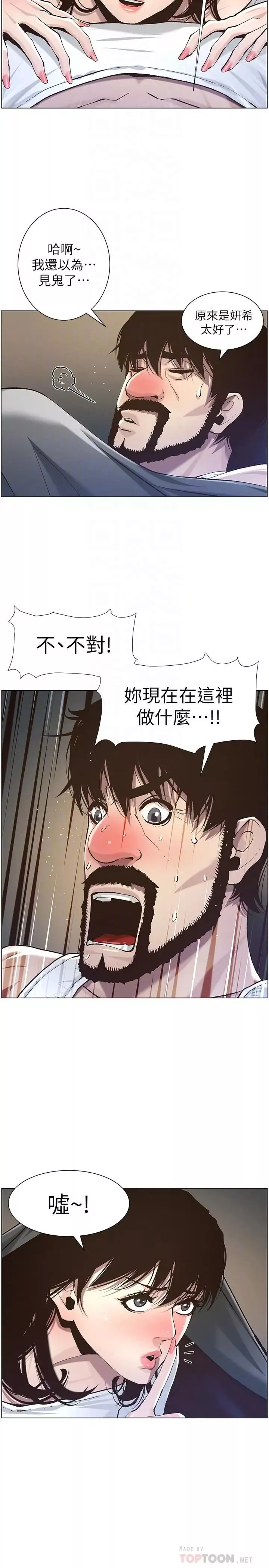 姊妹與繼父第51話-妍希想要的東西只有一個