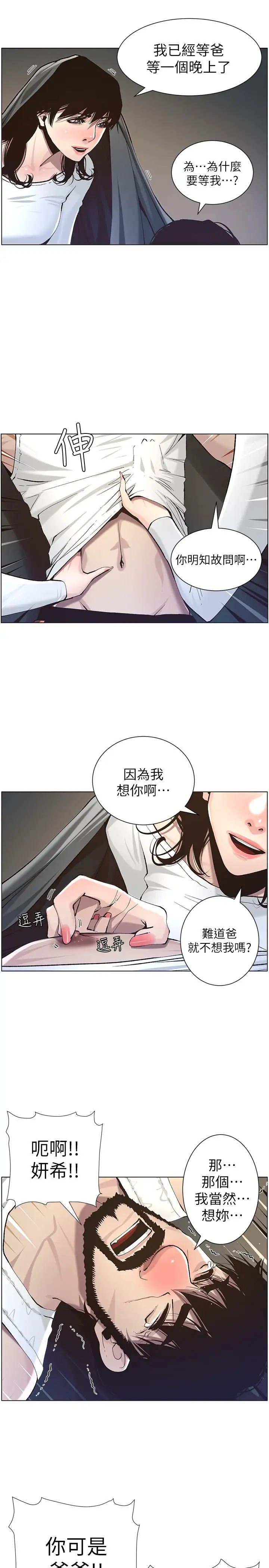 姊妹与继父第51话-妍希想要的东西只有一个
