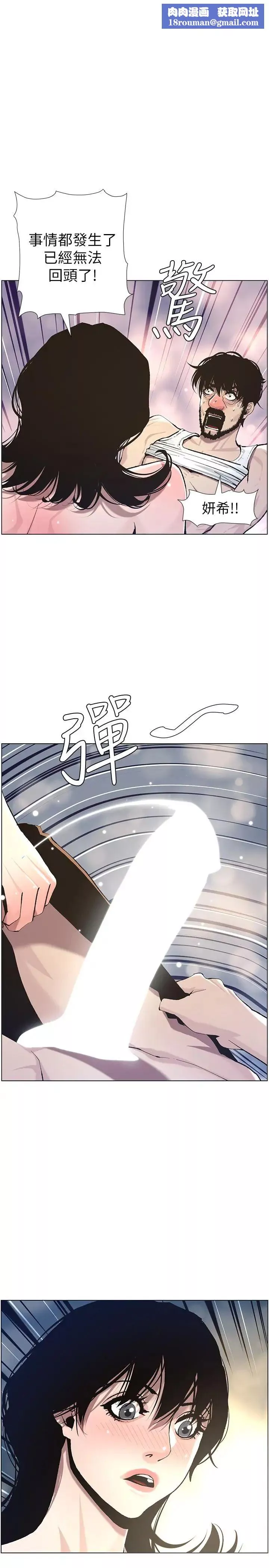 姊妹與繼父第52話-拋棄道德，忠於慾望