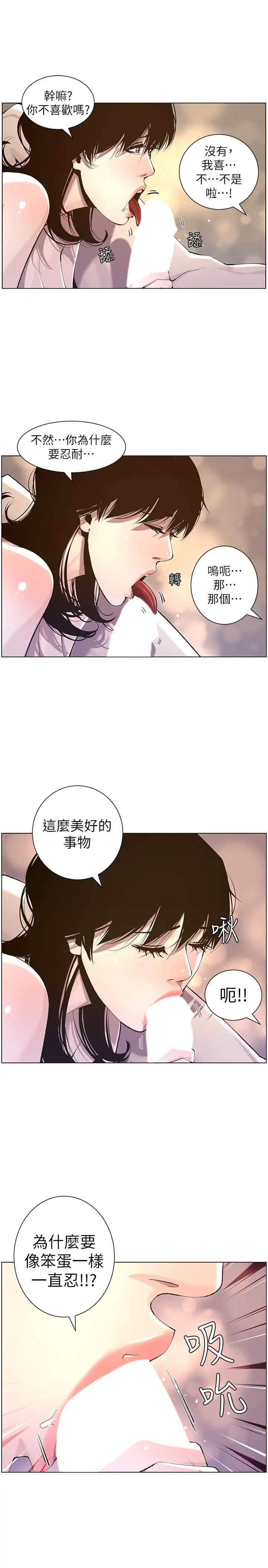 姊妹与继父第52话-抛弃道德，忠于慾望