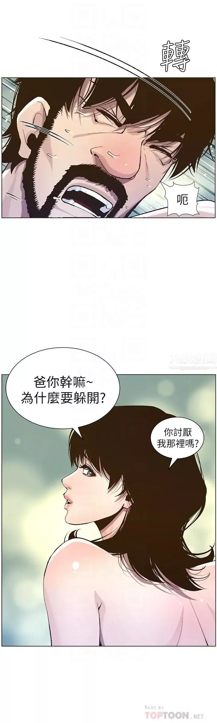 姊妹與繼父第52話-拋棄道德，忠於慾望