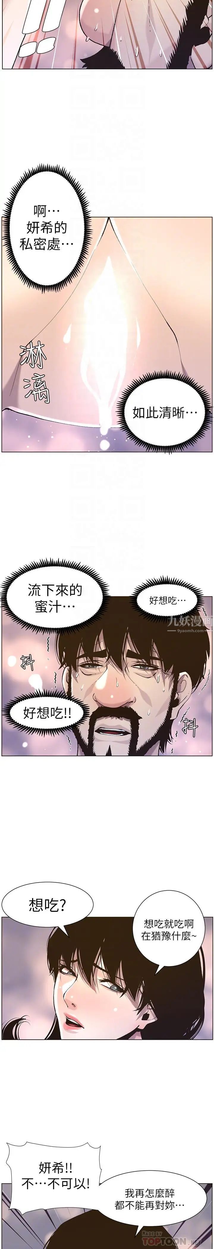 姊妹与继父第52话-抛弃道德，忠于慾望