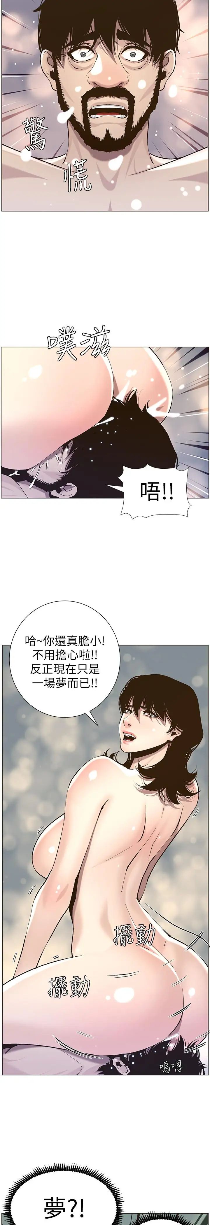 姊妹与继父第52话-抛弃道德，忠于慾望