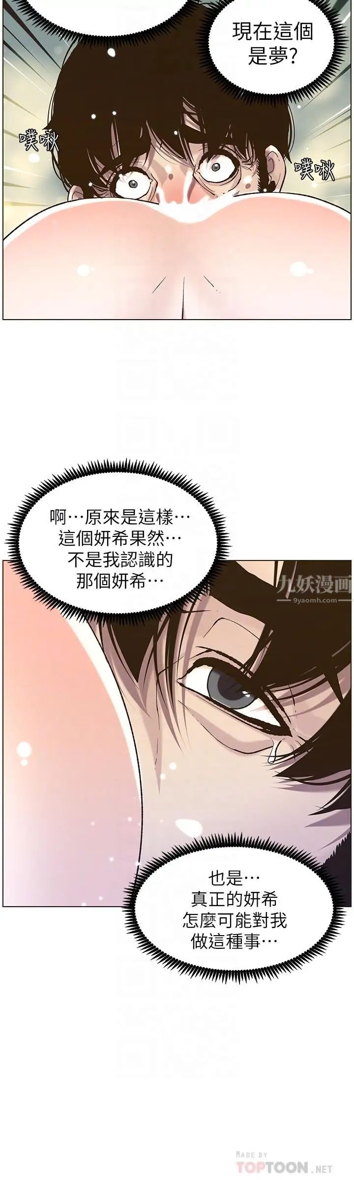 姊妹与继父第52话-抛弃道德，忠于慾望
