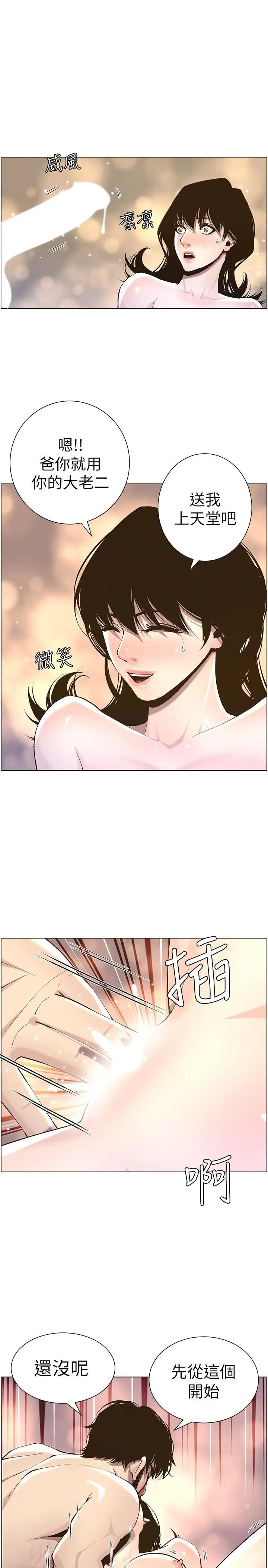 姊妹与继父第52话-抛弃道德，忠于慾望