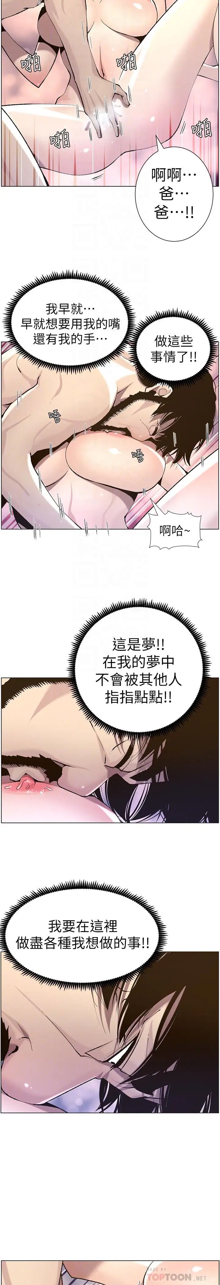 姊妹与继父第52话-抛弃道德，忠于慾望