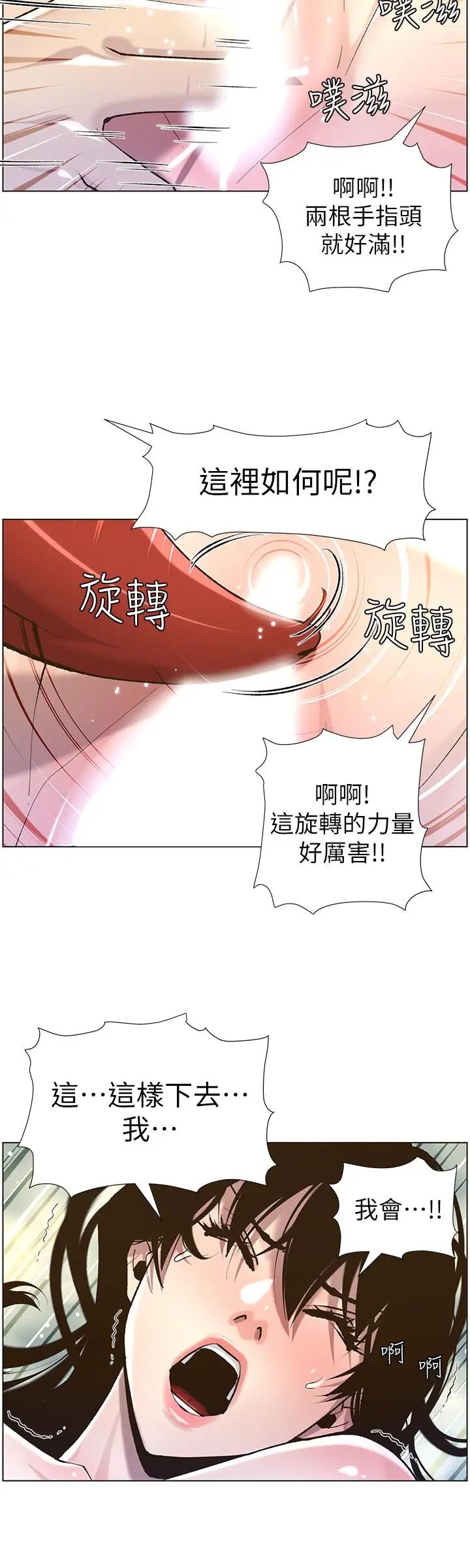 姊妹与继父第52话-抛弃道德，忠于慾望