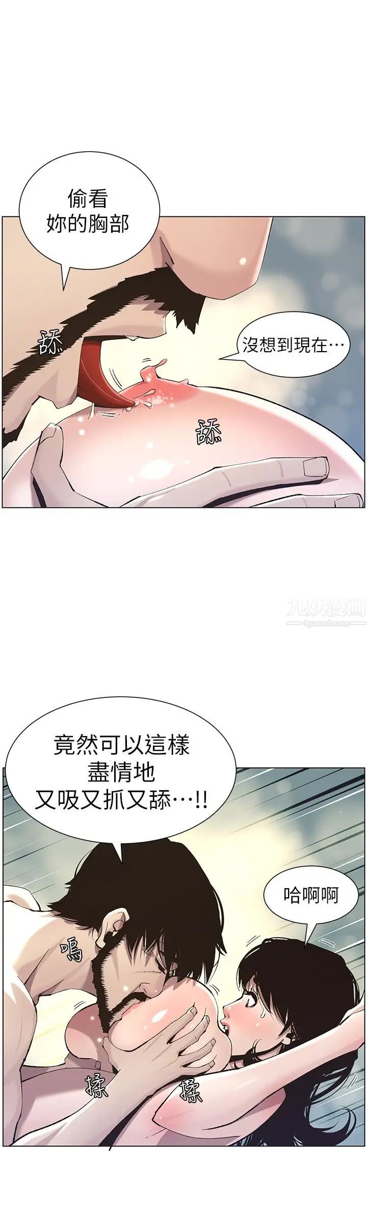 姊妹与继父第52话-抛弃道德，忠于慾望