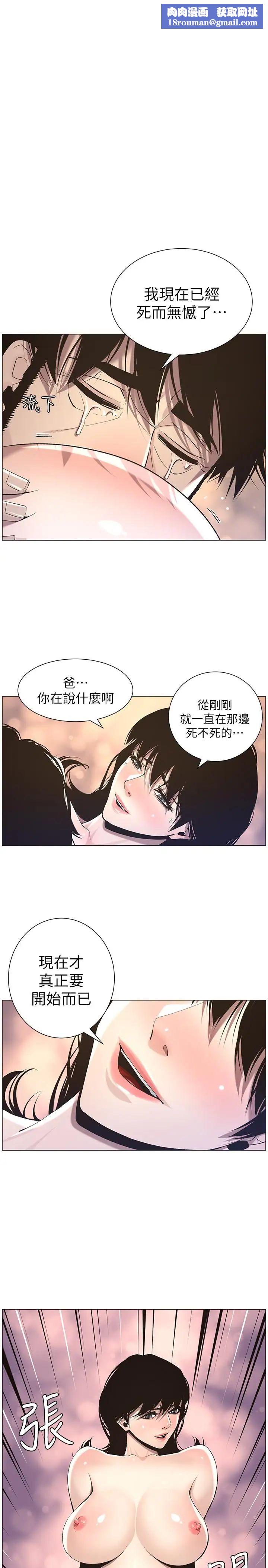 姊妹与继父第53话-难道我酒后失态了