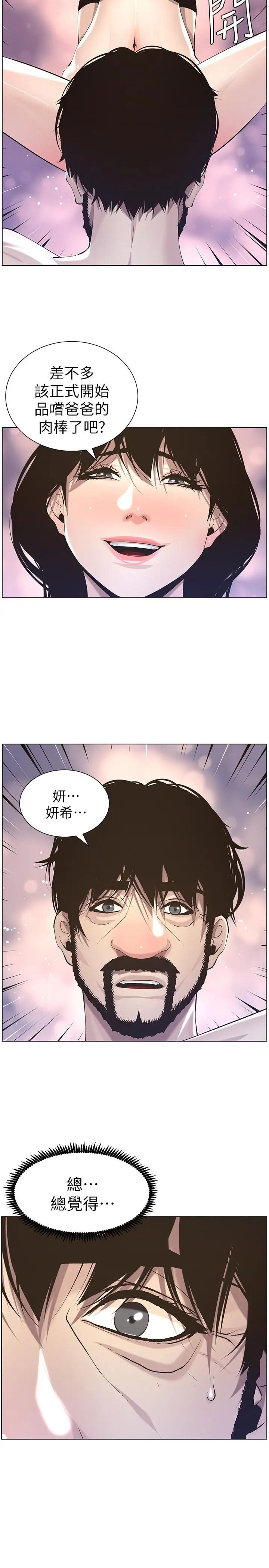 姊妹与继父第53话-难道我酒后失态了