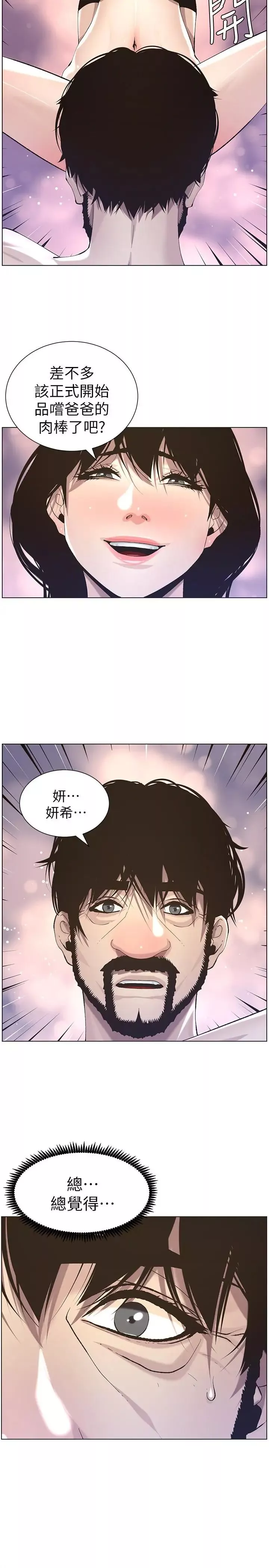 姊妹與繼父第53話-難道我酒後失態了