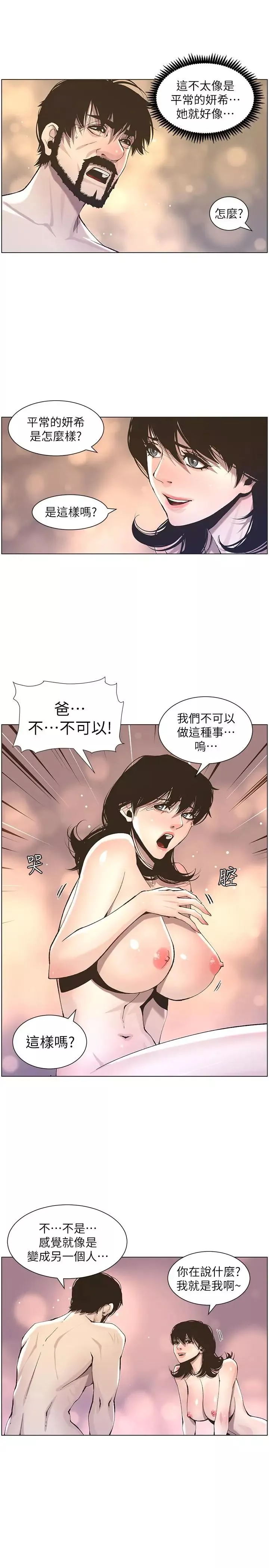 姊妹與繼父第53話-難道我酒後失態了