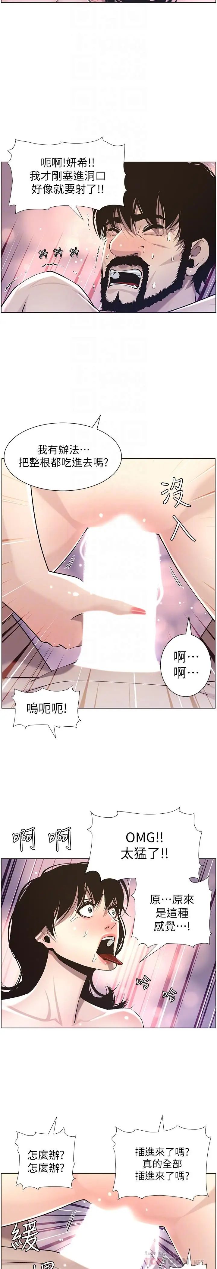 姊妹与继父第53话-难道我酒后失态了