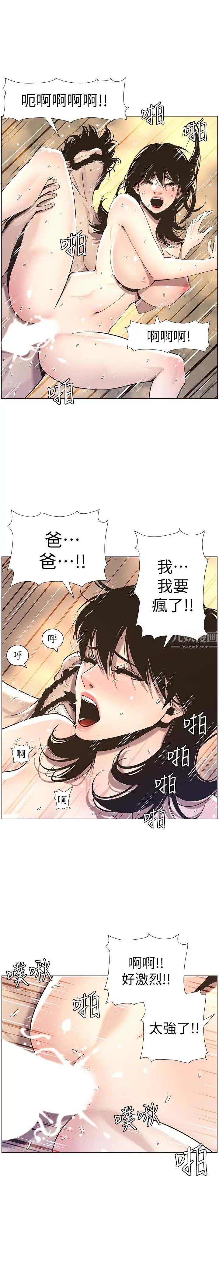 姊妹与继父第53话-难道我酒后失态了