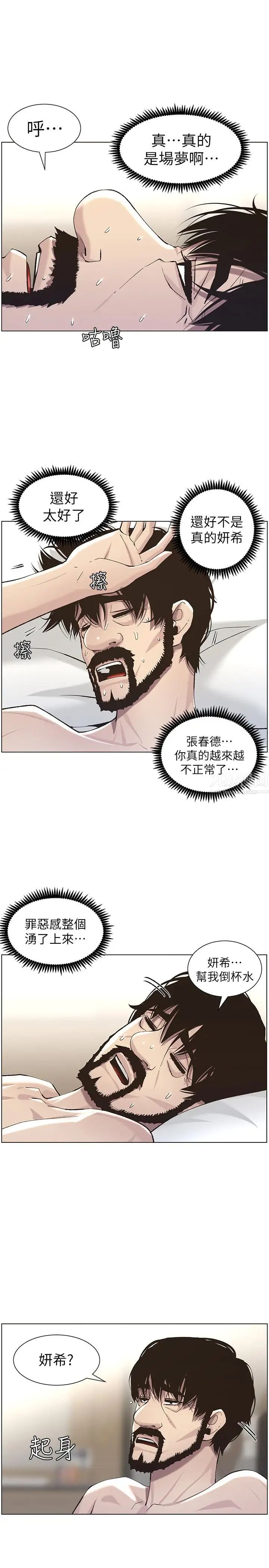 姊妹与继父第53话-难道我酒后失态了