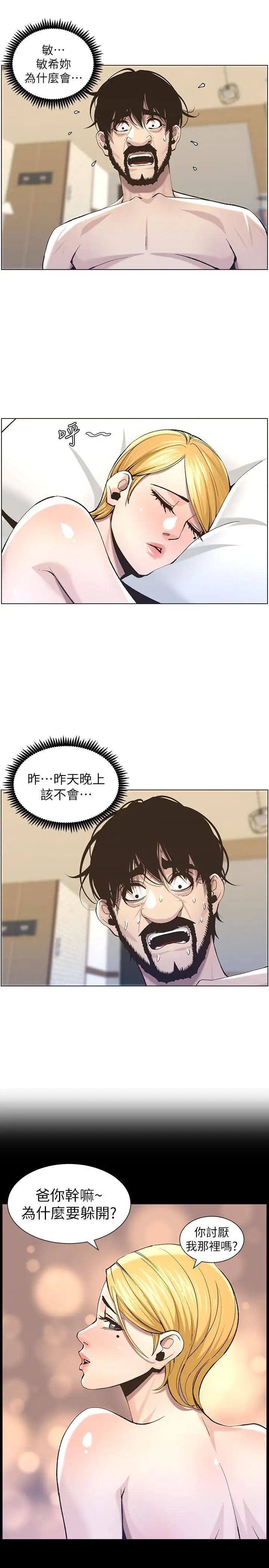 姊妹与继父第54话-染指了姐妹俩的继父