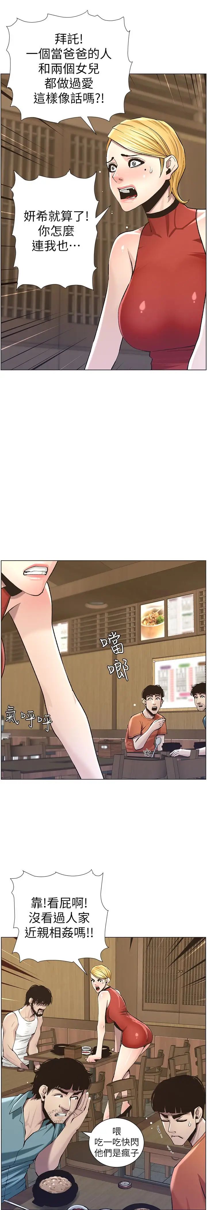 姊妹与继父第54话-染指了姐妹俩的继父