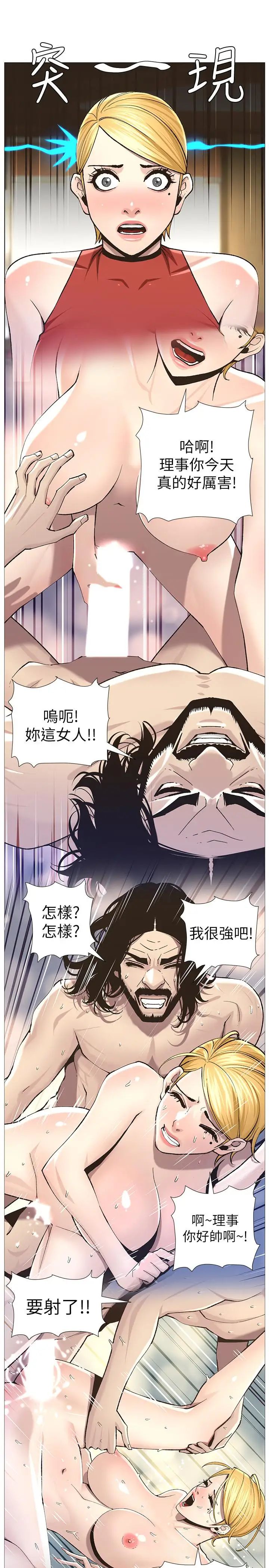 姊妹与继父第54话-染指了姐妹俩的继父