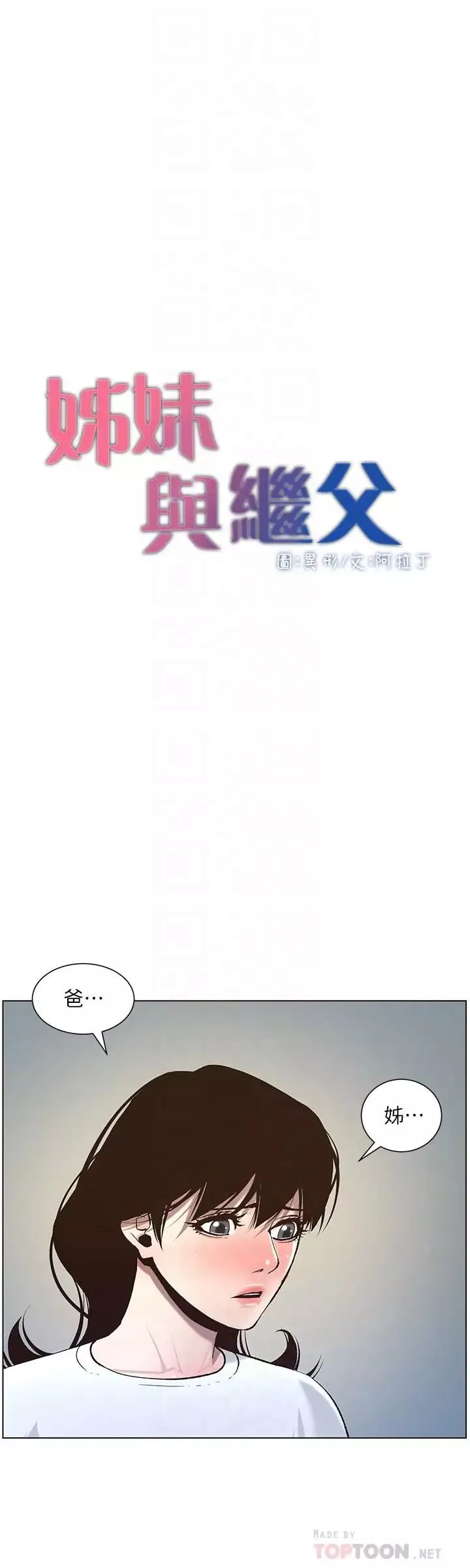 姊妹與繼父第55話-妍希從娛樂圈出道