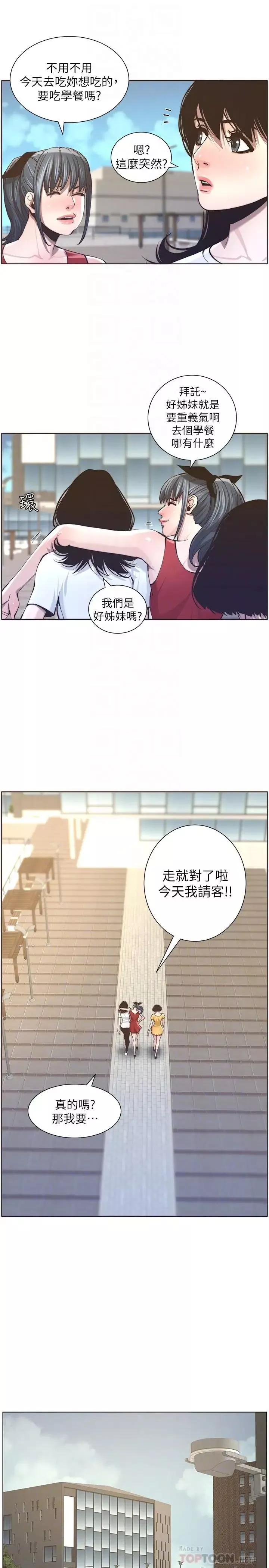 姊妹與繼父第55話-妍希從娛樂圈出道