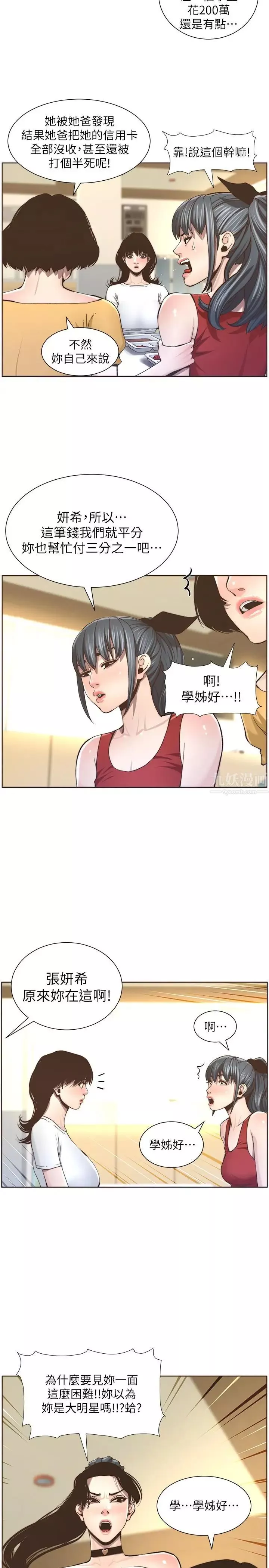 姊妹與繼父第55話-妍希從娛樂圈出道