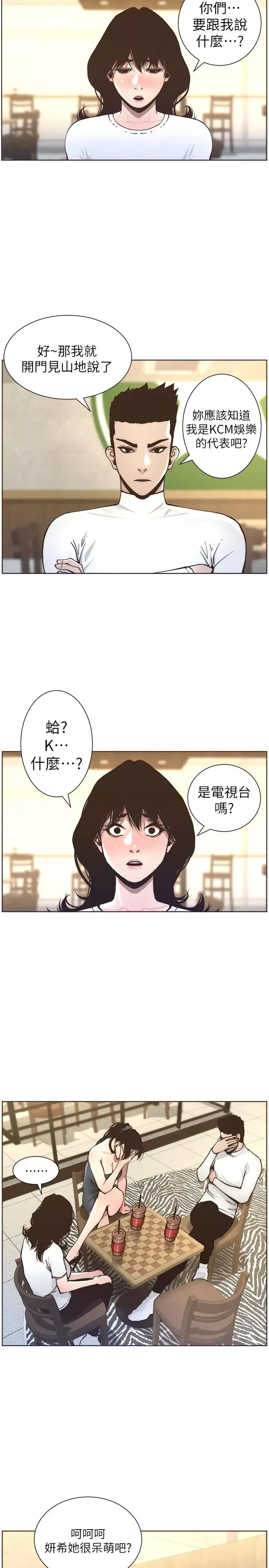 姊妹與繼父第55話-妍希從娛樂圈出道