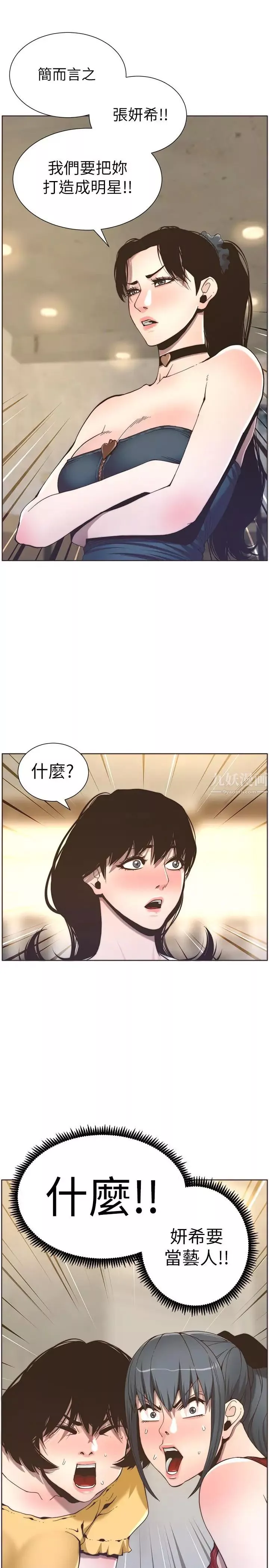 姊妹與繼父第55話-妍希從娛樂圈出道