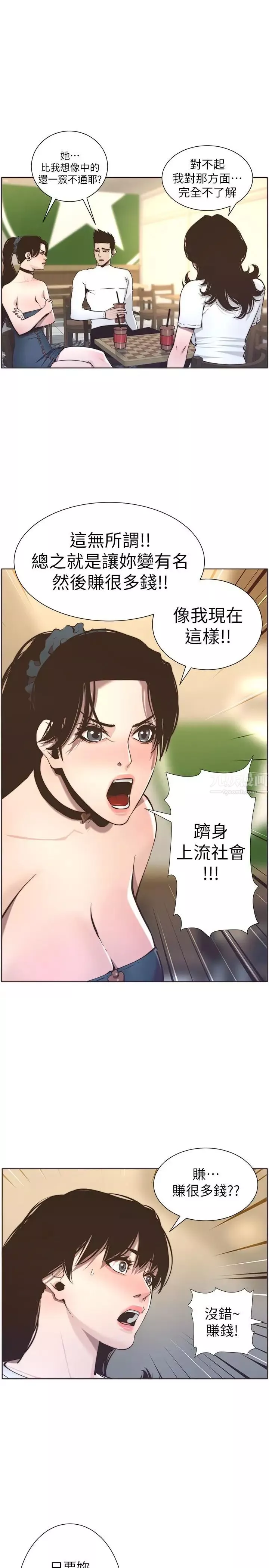 姊妹與繼父第55話-妍希從娛樂圈出道