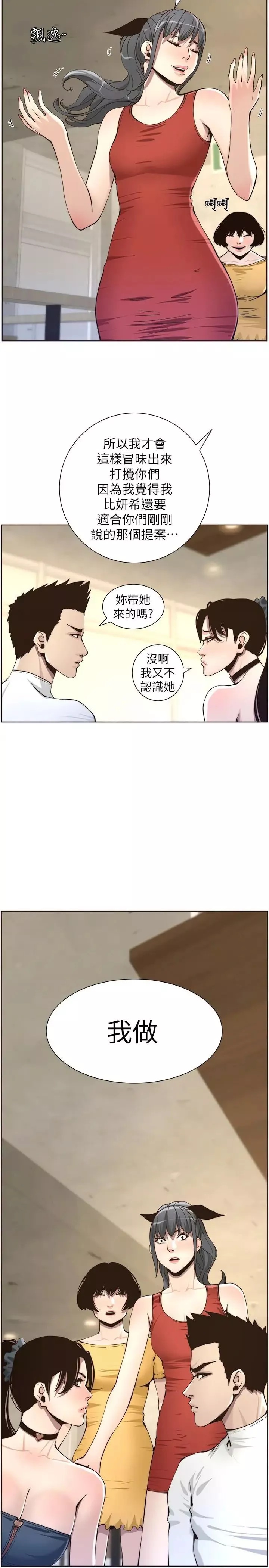 姊妹與繼父第56話-漸漸難以忍受的慾望