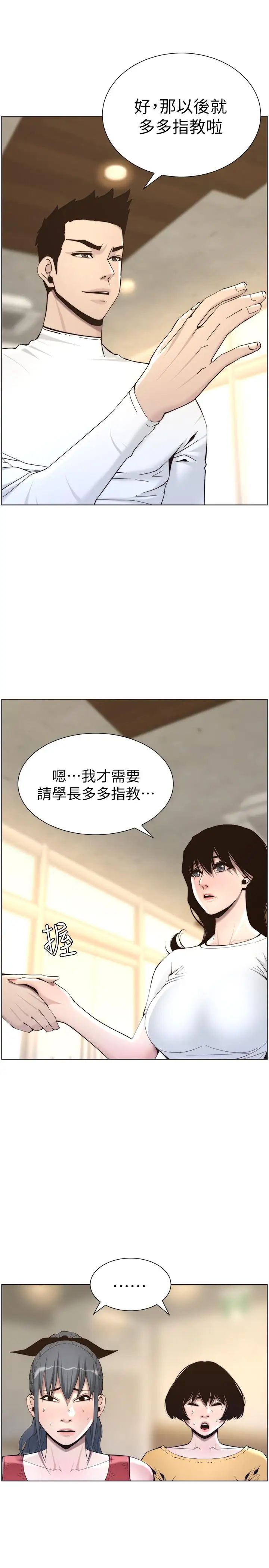 姊妹与继父第56话-渐渐难以忍受的慾望