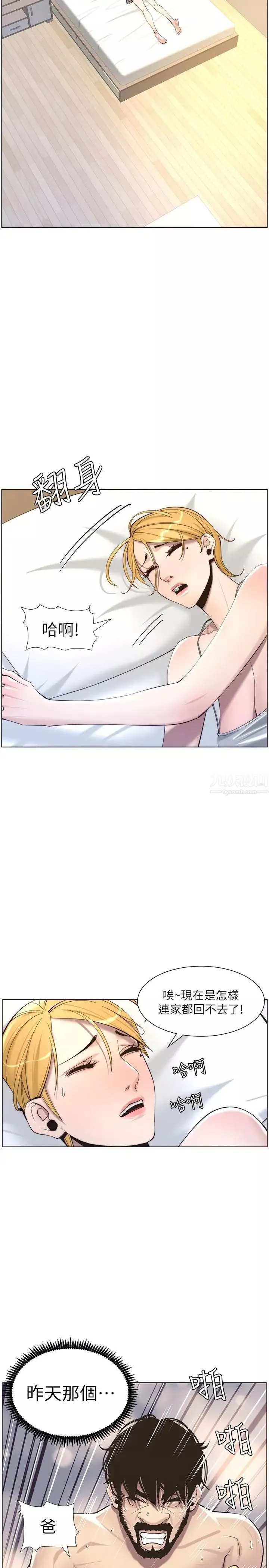 姊妹與繼父第56話-漸漸難以忍受的慾望