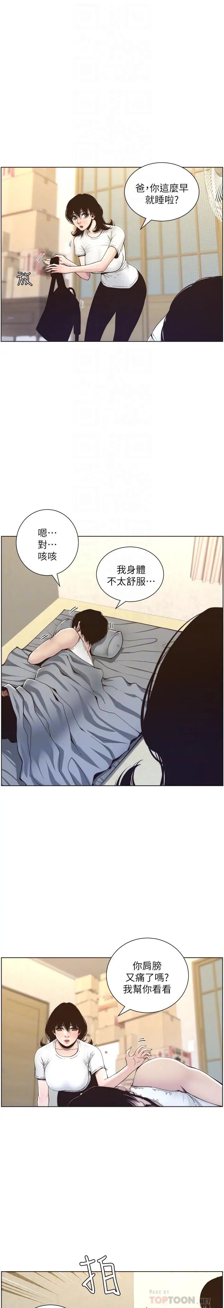 姊妹与继父第56话-渐渐难以忍受的慾望