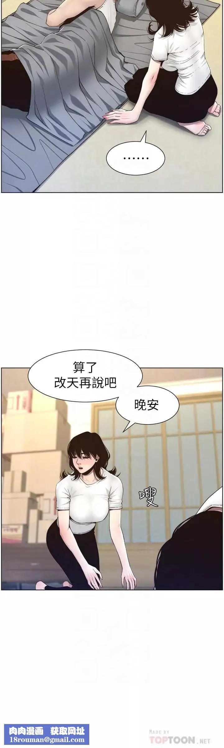 姊妹與繼父第56話-漸漸難以忍受的慾望