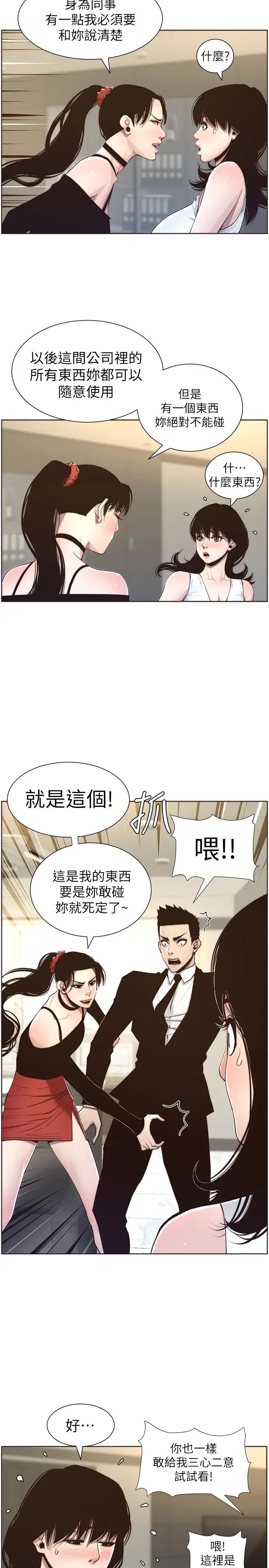 姊妹與繼父第56話-漸漸難以忍受的慾望