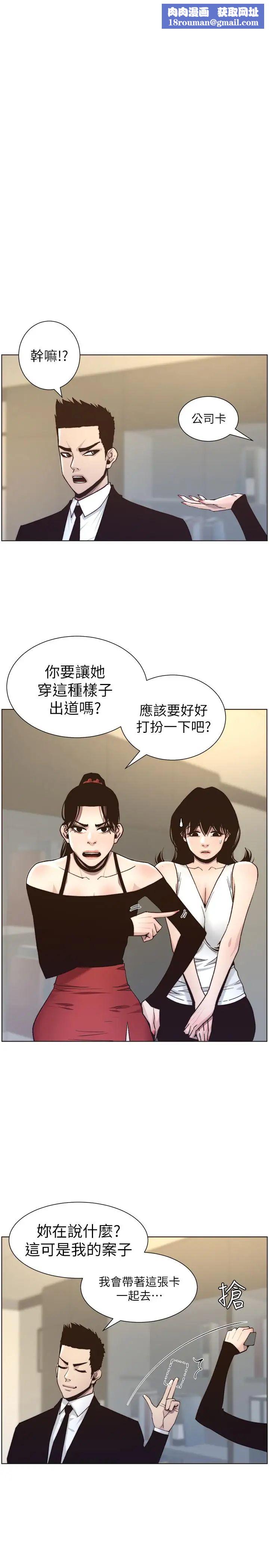 姊妹与继父第57话-打飞机被发现的春德