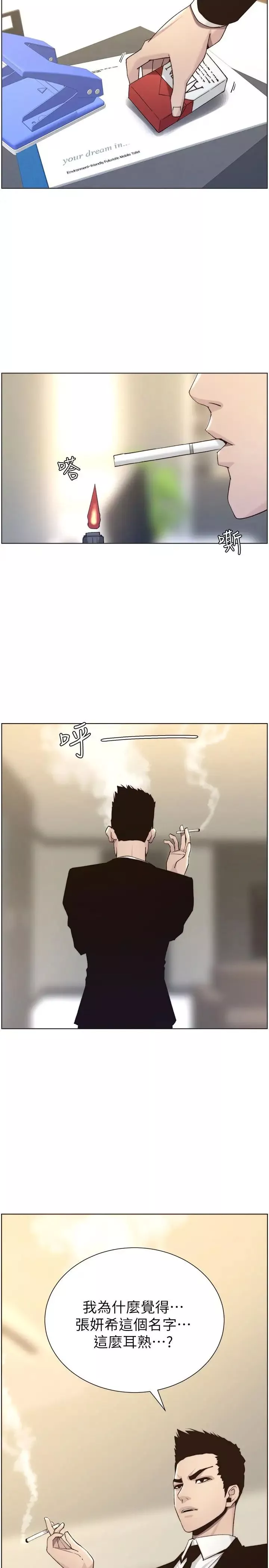 姊妹與繼父第57話-打飛機被發現的春德