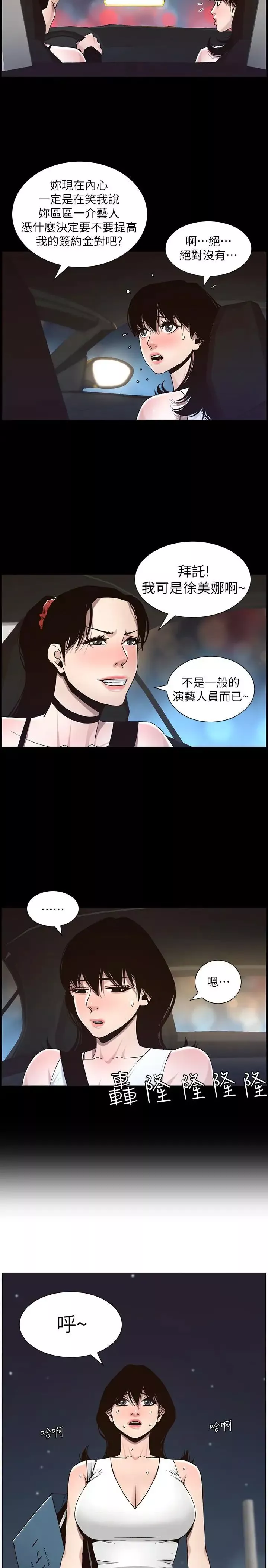 姊妹與繼父第57話-打飛機被發現的春德