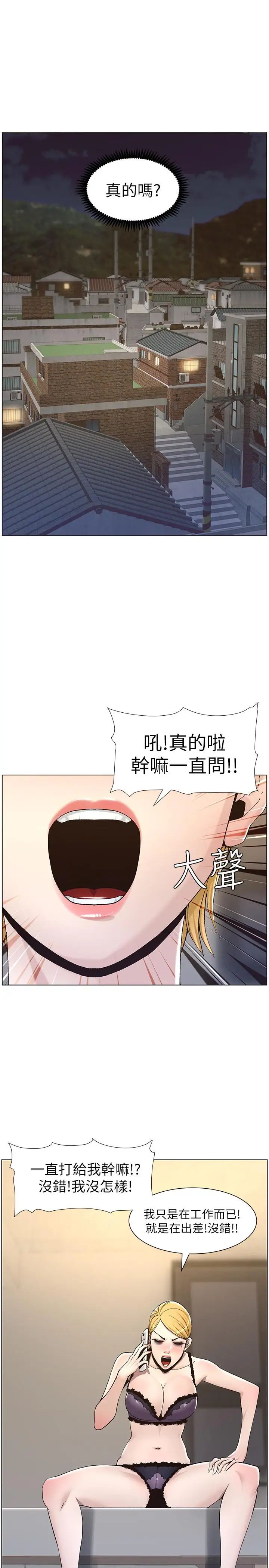 姊妹与继父第57话-打飞机被发现的春德
