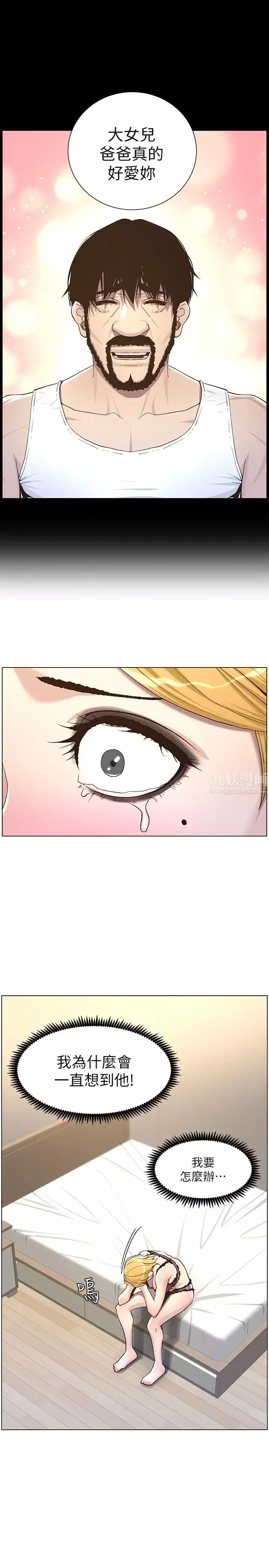 姊妹與繼父第57話-打飛機被發現的春德