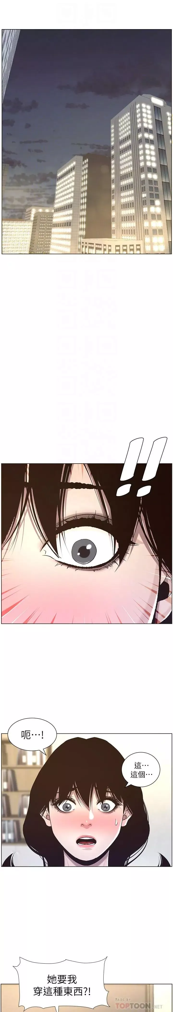 姊妹與繼父第57話-打飛機被發現的春德