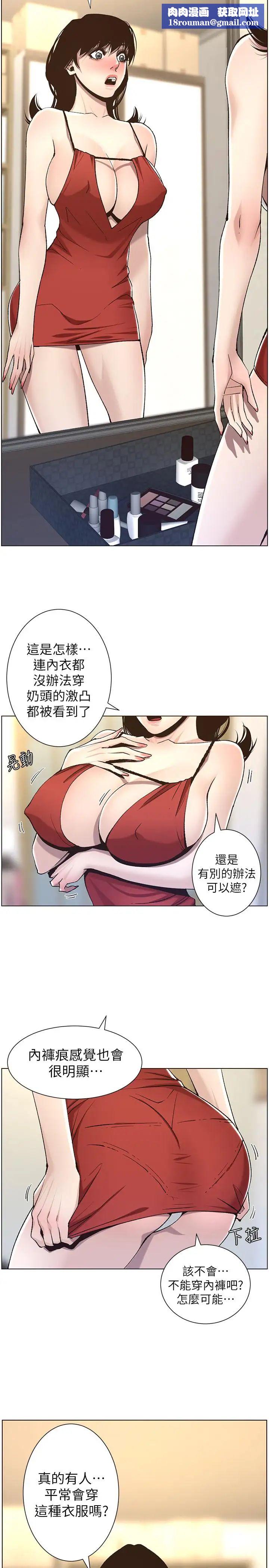 姊妹与继父第57话-打飞机被发现的春德