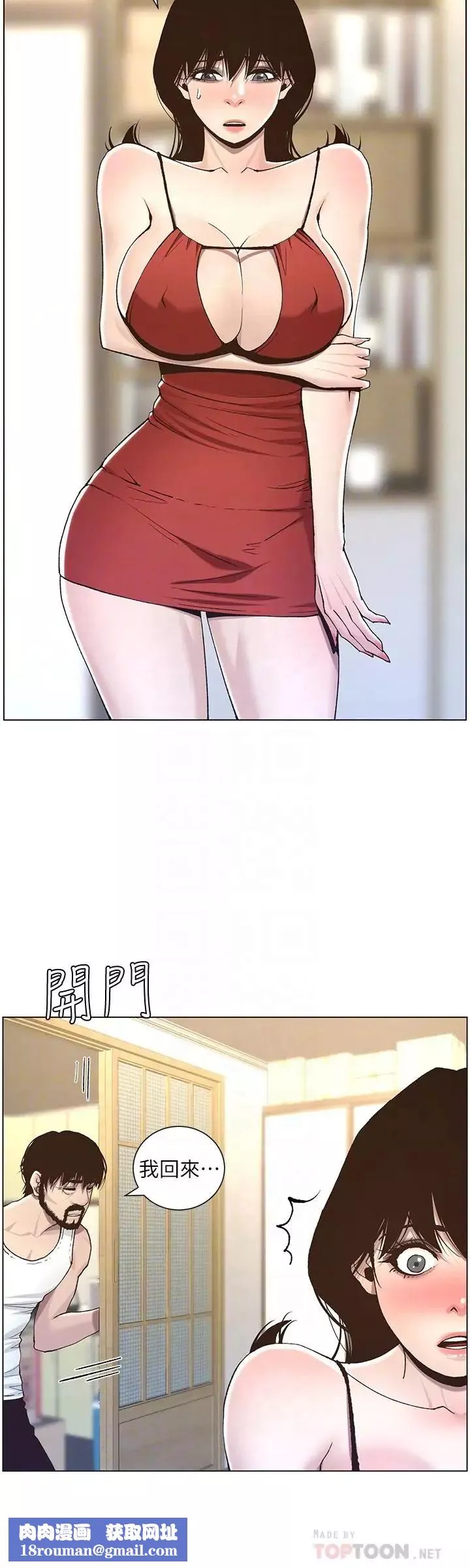 姊妹與繼父第57話-打飛機被發現的春德